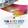 [행사소개] 네덜란드 방위산업 대표단, ADEX 2021 참가 위해 방한