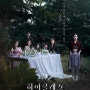 tvN 월화드라마 '하이클래스' 헤어핀 특별제작 협찬