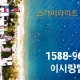 스카이라이프SkyLife 10월 인터넷, 티비 가입 요금 안내