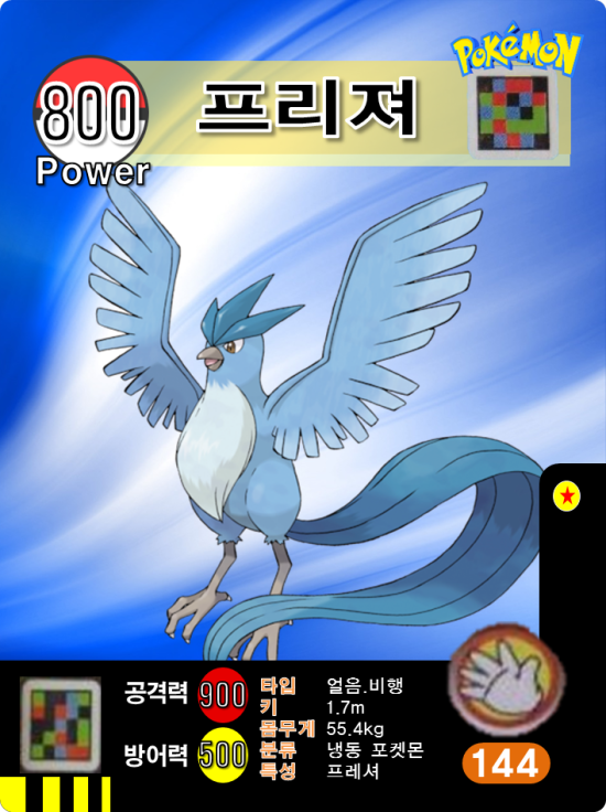 2009년판 프리져 포켓몬카드 제작 : 네이버 블로그