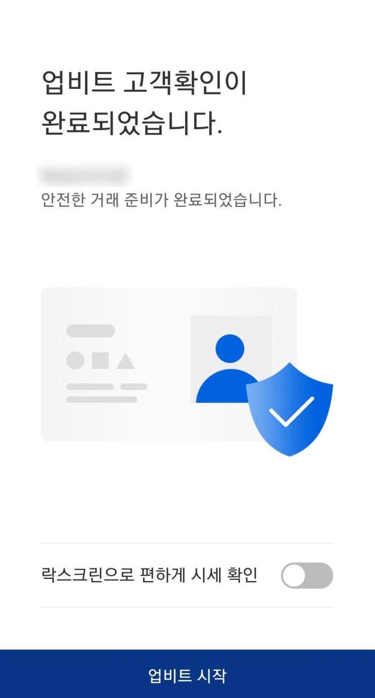 업비트 고객확인 신분인증(KYC) 하는 방법 : 네이버 블로그