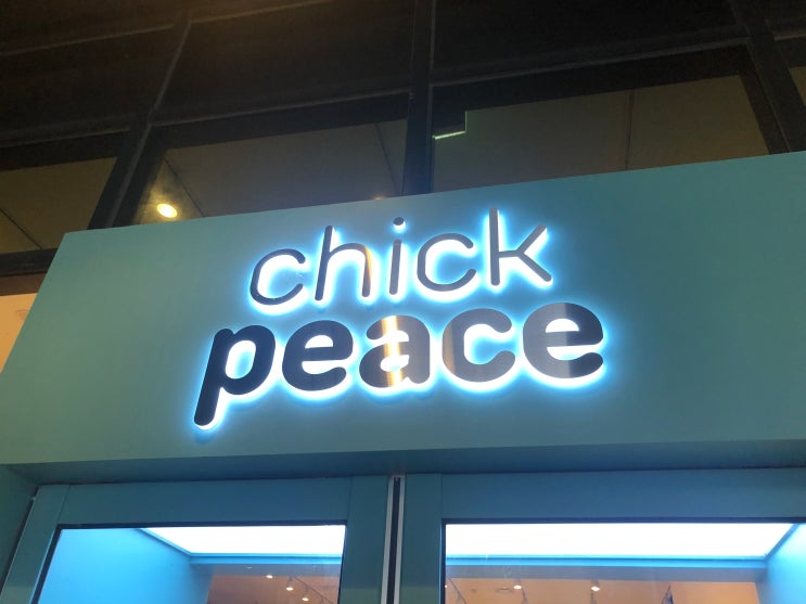[성수 맛집] 칙피스 chick peace 성수점 :: 건강하고 맛있는 지중해식 샐러드 : 네이버 블로그