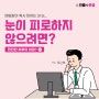 으뜸플러스 평촌학원가점 블루라이트 차단 안경 특가!!