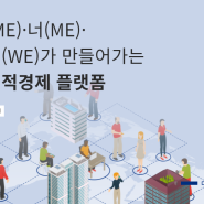 [홍보] 강남구 사회적 경제 육성 지원센터와 도심권50플러스센터와 협업으로 진행하는 SNS 홍보 활동