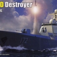1/700 Trumpeter Type 052D Destroyer..001
