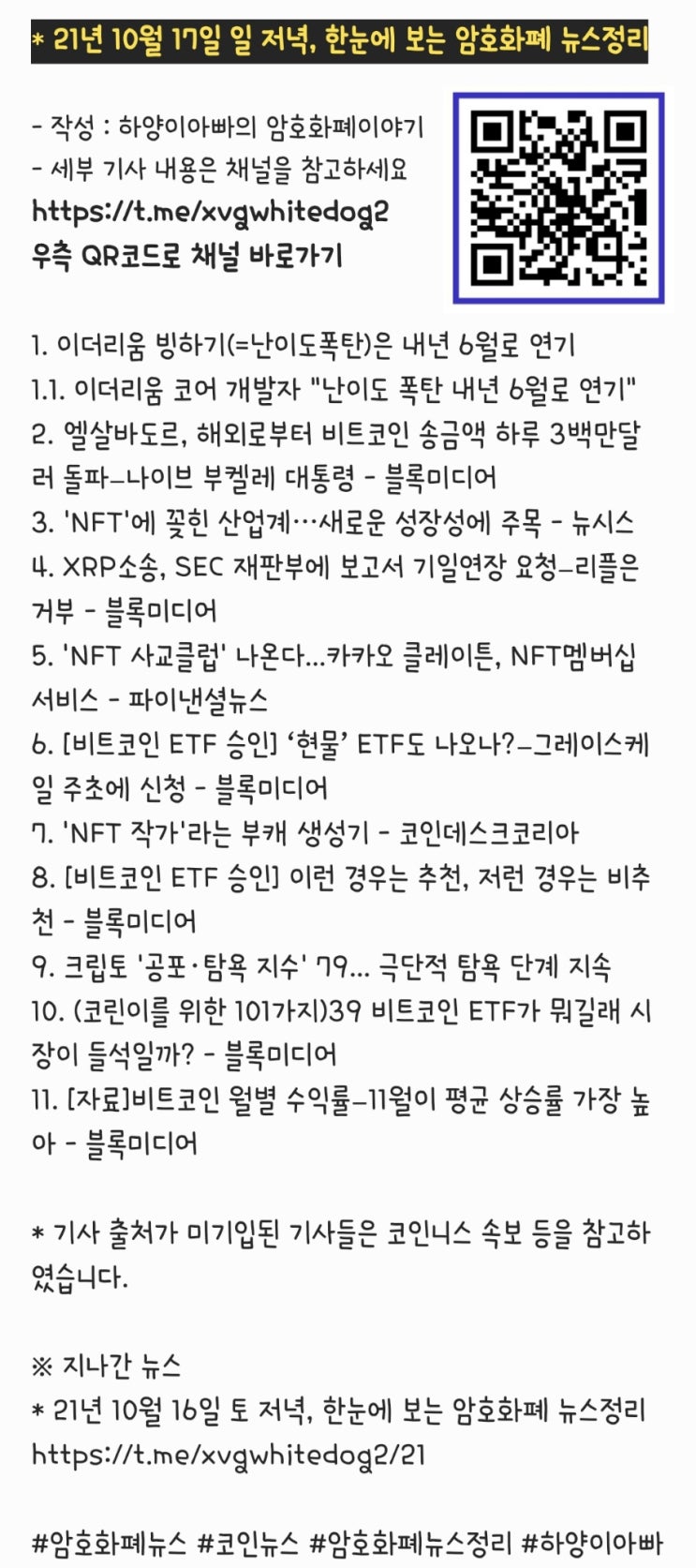 21년 10월 17일 일 저녁, 한눈에 보는 암호화폐 뉴스정리 : 네이버 블로그