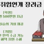 고교 취업연계 장려금 (개인별 500만원 지원)