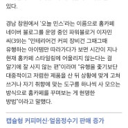 오늘민스네 한국경제신문에 홈카페 이야기로 기사가 났어요