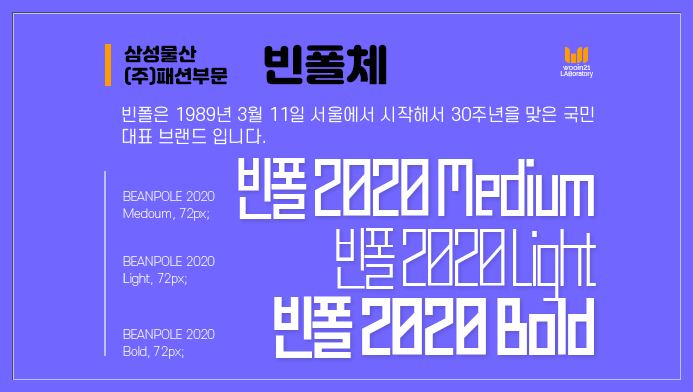 [무료폰트] 빈폴체 - 디지털 특징을 디자인 요소로 활용하여 철학과 핵심가치를 표현 : 네이버 블로그