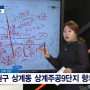 부동산전문가 신화선 SBS Biz [부동산 해결사들] 방송다시보기(21.10.14)