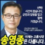 고흥 송영종 예비후보자 고흥 군수 경선 투표 진행중