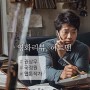 [영화] 영화 히트맨 줄거리 및 결말 / B급 갬성 제대로 저격