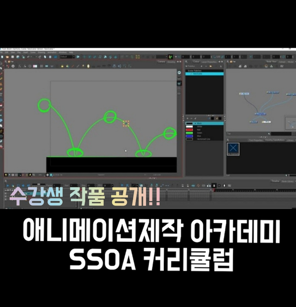 수강생 작품으로 알아보는 - 애니메이션 제작 아카데미 SSOA의 커리큘럼 : 네이버 블로그