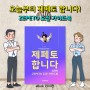[신간]『제페토 합니다』 ZEPETO 도전 가이드북 eBook