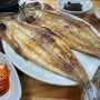 인천 생선구이 공항마을 가벼운 점심식사