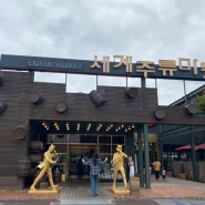 춘천 와인샵 세계주류마켓
