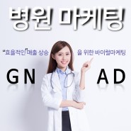병원마케팅 성형외과 커뮤니티 카페에서 바이럴 홍보 하기