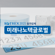 [공식협찬사] 디스플레이용 필름시장 TOP, 미래나노텍글로벌