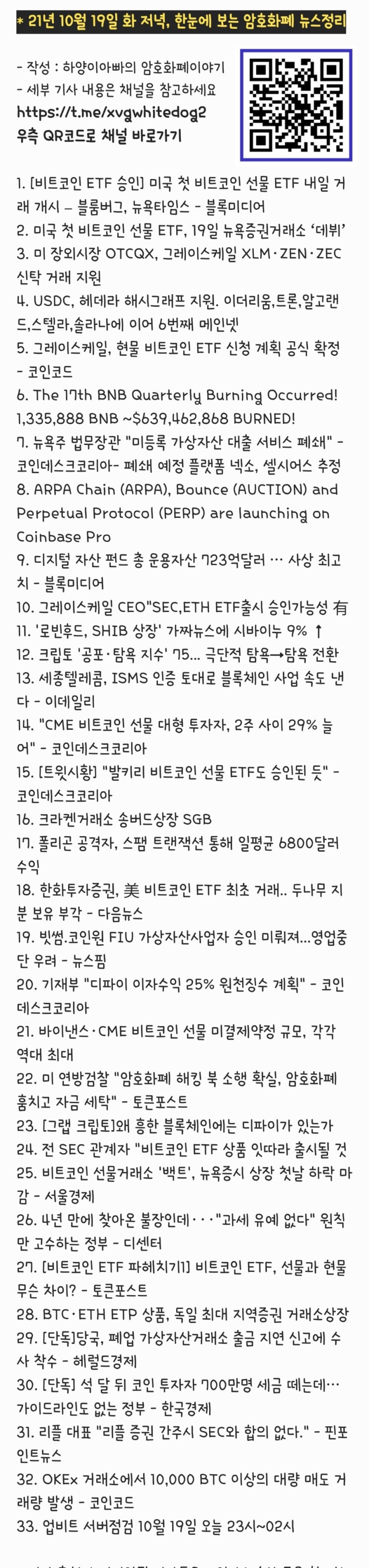 21년 10월 19일 화 저녁, 한눈에 보는 암호화폐 뉴스정리 : 네이버 블로그