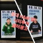 홍대 H&M 앞 시티투어 쉘터광고 진행 - 피식대학 김민수, 정재형 생일광고
