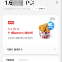 빗썸에서 페이코인 구매 후 페이코인 앱으로 보내는 방법