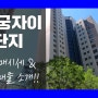 [거래완료]경희궁자이 이번 주 매매 시세는? 조용한 로얄동 금주 로얄 매물 모두 소개합니다~