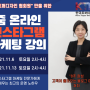 한국토퍼디자인협회 협회원을 위한 줌 온라인 무료 특강 (인스타그램마케팅)