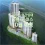 동두천 중흥s클래스 헤라시티 민간임대 10월 예정