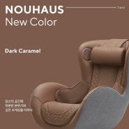 [Trend] Nouhaus New Color : Dark Caramel