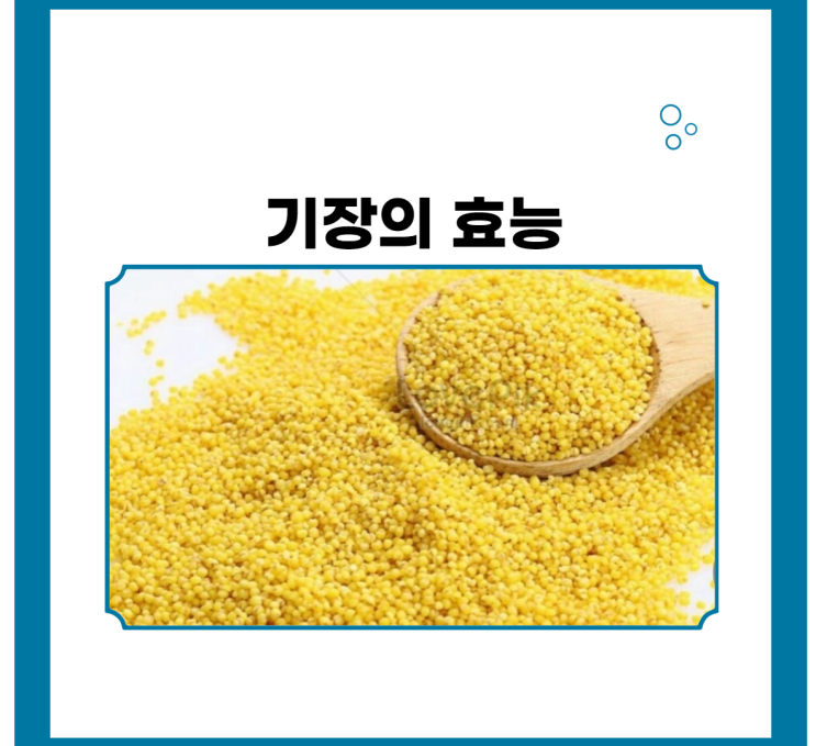 기장쌀 효능 : 네이버 블로그