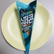 빙그레 슈퍼콘 민트초코칩