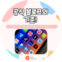 대구바이럴광고 애플애드벤처 :: 공식블로그의 기준!
