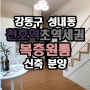 강동구 성내동 5,8호선 천호역 초역세권 복층 원룸 - 디아람