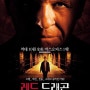 레드 드래곤 Red Dragon 2002 리뷰 맨헌터 Manhunter 1986 리메이크 작품 한니발 시리즈