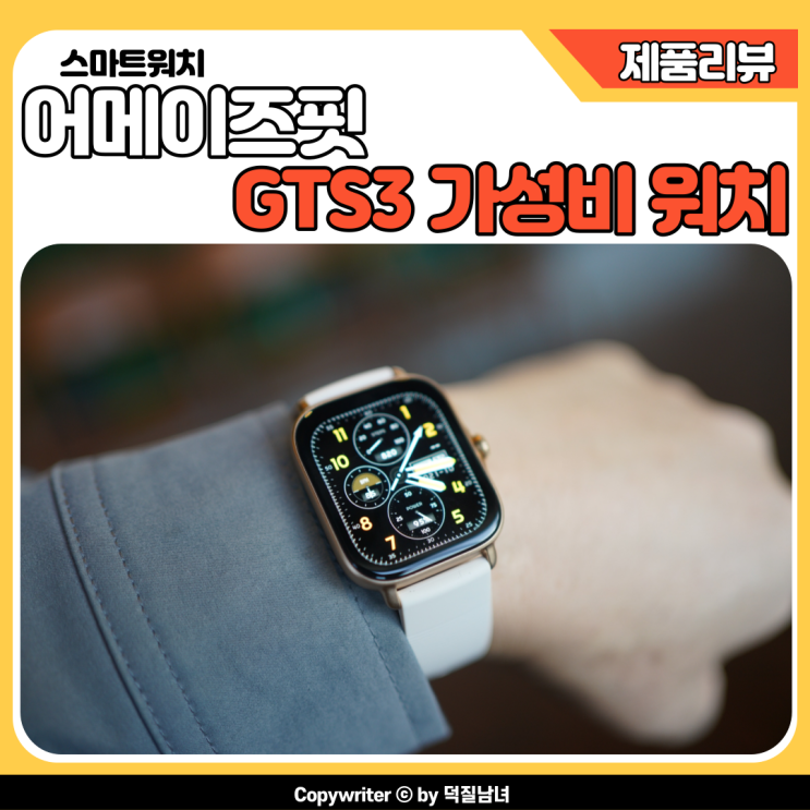 8.8mm 스마트워치 어메이즈핏(Amazfit) GTS3 : 네이버 블로그