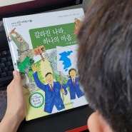 교과서으뜸사회탐구 민주정치 통일에 대해 ~ 초등사회교과서대비