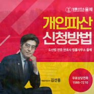 개인파산신청방법 확인해 볼 사항