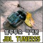 오픈형 블루투스 이어폰 JBL TUNE225 고스트 에디션 너무 예뻐요