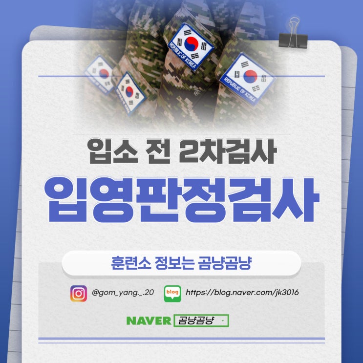 입영판정검사 시간 및 연기 방법 :: 신검 혈압 기준 까지! : 네이버 블로그