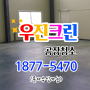 인천공장청소 부천사무실청소(김포 파주 고양 일산) 바닥 천장