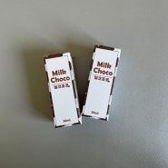 [강서구전자담배/등촌동전자담배] 트로피코 밀크초콜릿