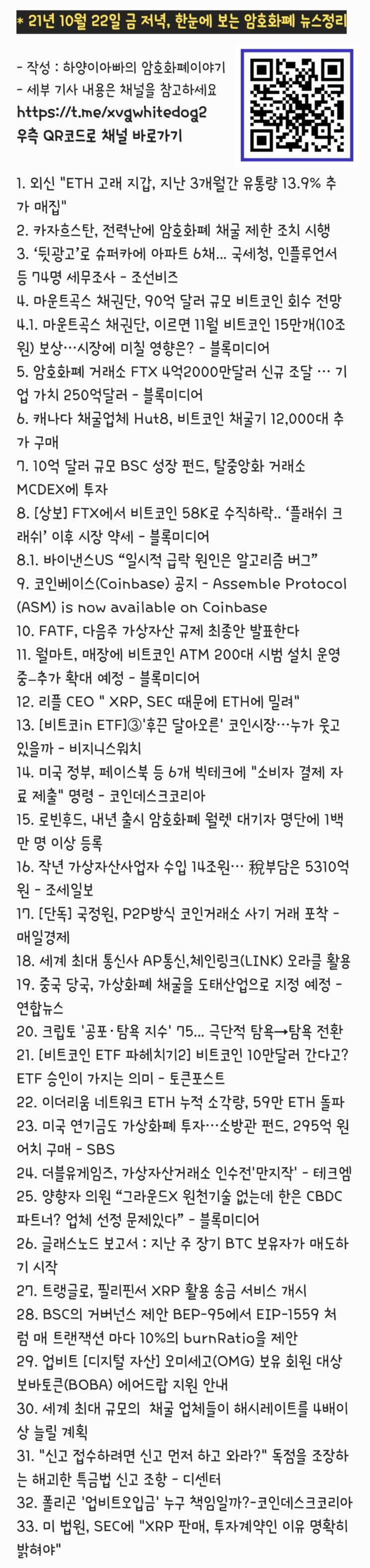 21년 10월 22일 금 저녁, 한눈에 보는 암호화폐 뉴스정리 : 네이버 블로그