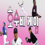 8년 만에 나온 대기록 이재학 완봉승 (오징어게임 KBO ver / 호수비 모음 영상!)