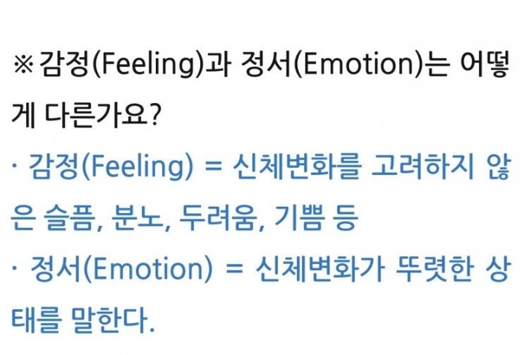 정서ㆍ감정ㆍemotion : 네이버 블로그