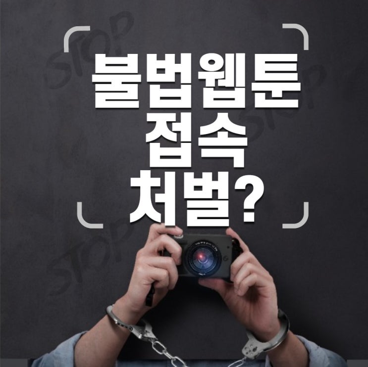 편비웹툰, 프로툰, 19올넷, 호두코믹스 시즌2 시청 처벌이 가능한 이유 : 네이버 블로그 편비웹툰, 프로툰, 19올넷, 호두코믹스 시즌2 시청 처벌이 가능한 이유 : 네이버 블로그