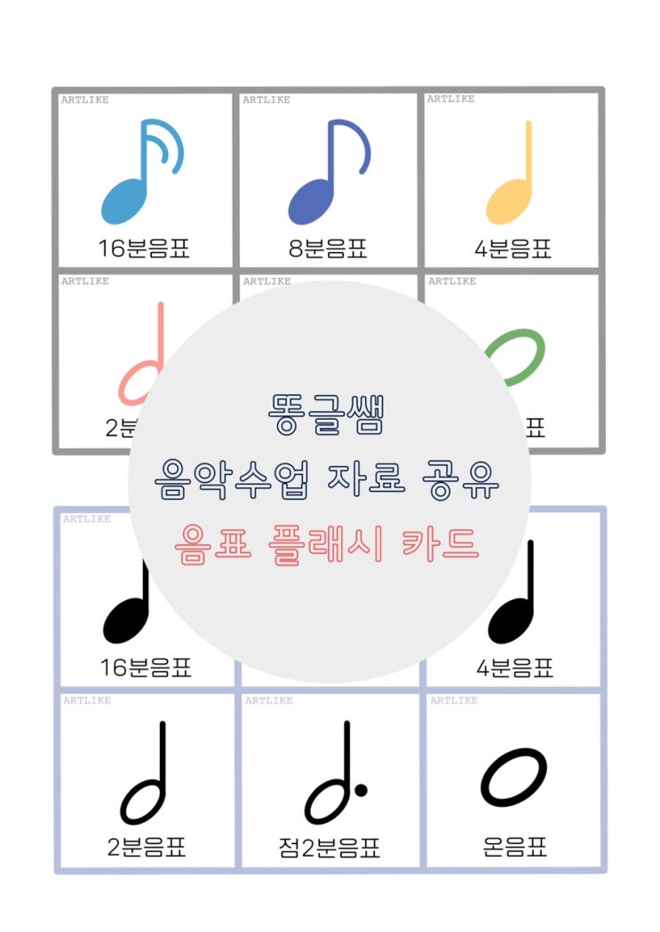 음악수업자료 공유)음표 플래시카드PDF : 네이버 블로그