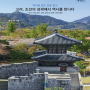 ■ 도서소개 - (개정판) 고려, 조선의 성곽에서 역사를 만나다