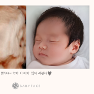 <임신 일기> 임신 25주 ~ 30주차 이야기 & 베이비페이스 후기