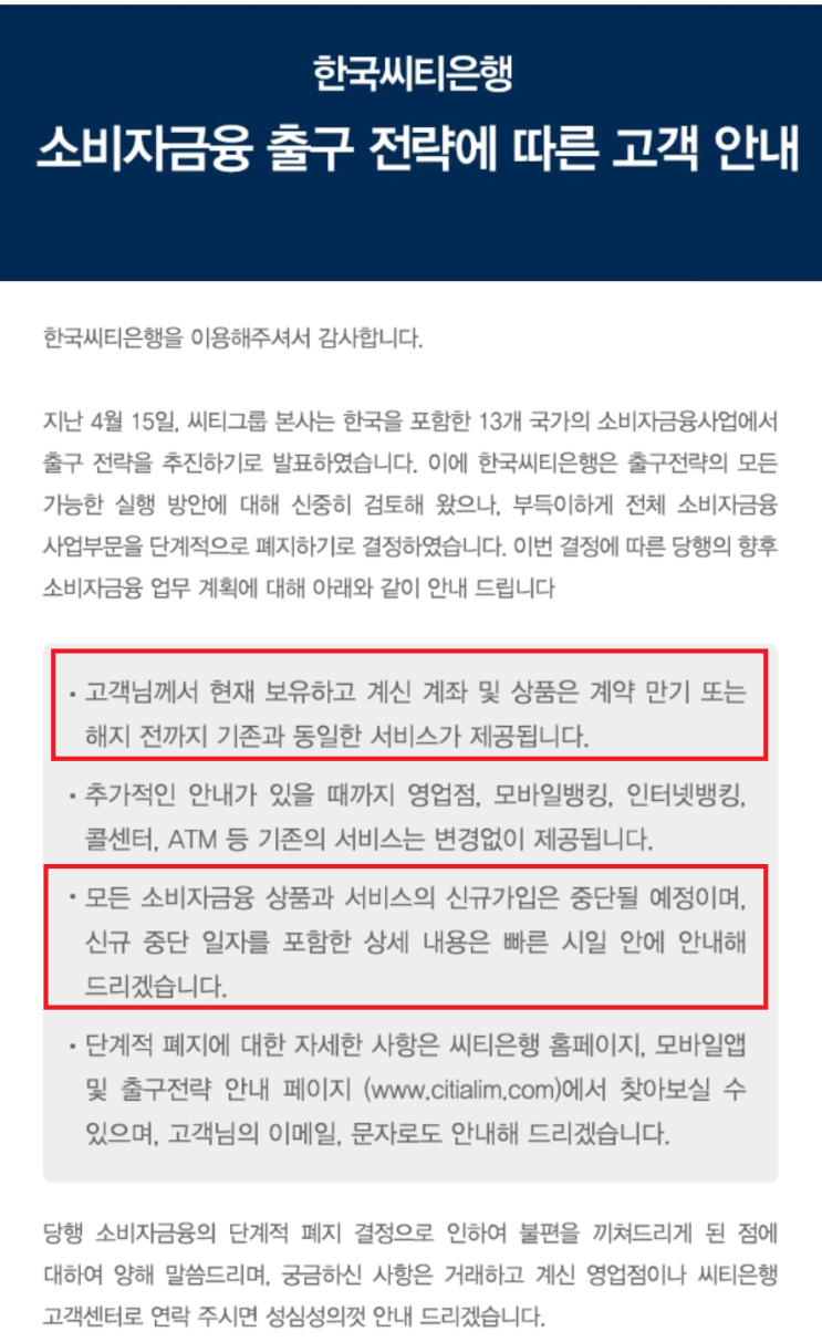 씨티은행 철수, 고객센터와 통화 후 알게된 내용 : 네이버 블로그