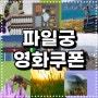 볼만한영화 그레이스 일급기밀